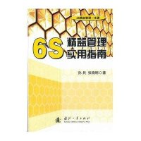 6S精益管理实用指南