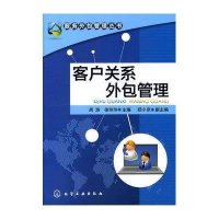 客户关系外包管理