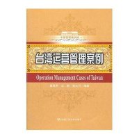 台湾运营管理案例