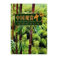 中国观赏竹