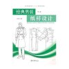 经典男装纸样设计(第二版)