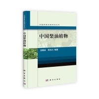 中国柴油植物/中国资源生物研究系列