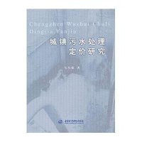 城镇污水处理定价研究