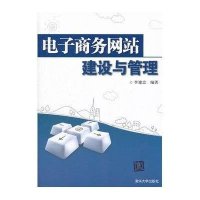 电子商务网站建设与管理
