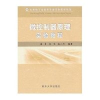 微控制器实验教程