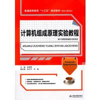 计算机组成原理实验教程