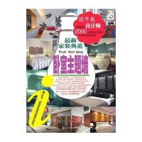 最新家装典范．卧室主题墙