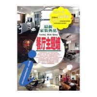 最新家装典范．餐厅主题墙