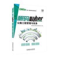 公路工程管理与实务