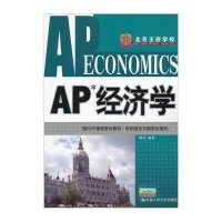 AP 经济学