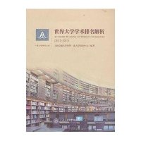 世界大学学术排名解析2012~2013