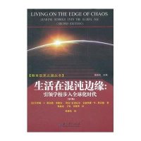 生活在混沌边缘：引领学校步入全球化时代