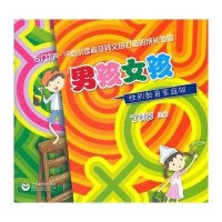 男孩女孩性别教育家庭版