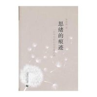 思绪的痕迹:一位中学校长的管理心语