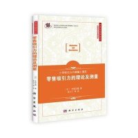 零售吸引力的理论及测量