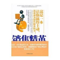 销售精英必修的心理学/樊唐荣