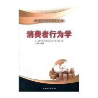 消费者行为学
