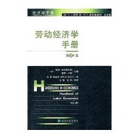 劳动经济学手册(第3C卷)
