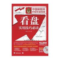 中国新股民炒股权威指南:看盘实用技巧必读