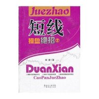 短线操盘绝招(2)