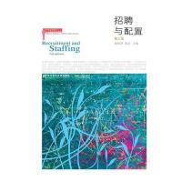 招聘与配置
