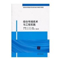 综合布线技术与工程实践