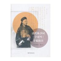 清代陈季同学贾吟手稿校注