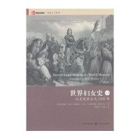 世界妇女史:从史前至公元1500年.上卷