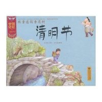 清明节/牧童遥指杏花村