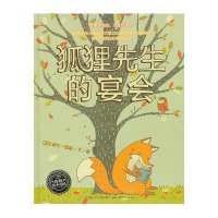 狐狸先生的宴会