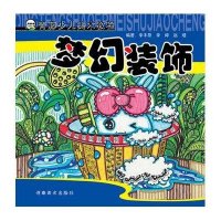 梦幻装饰