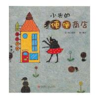 绘声绘色·小米的便便商店