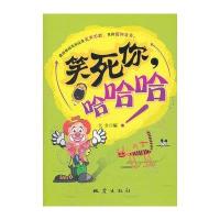 笑死你，哈哈哈