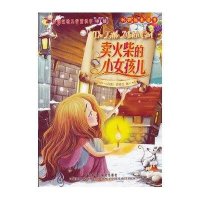 卖火柴的小女孩儿