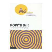 POP广告设计(第2版)