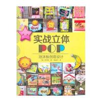 实战立体POP：泡沫板创意设计