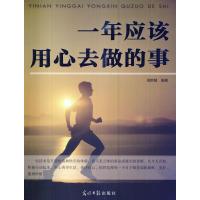 一年应该用心去做的事