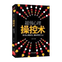 超级心理操控术