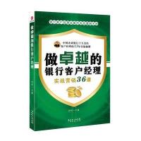 做卓越的银行客户经理