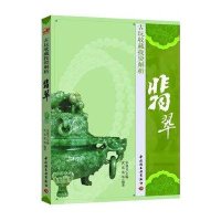 古玩收藏投资解析(翡翠)
