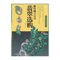 翡翠选购