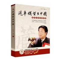 汽车模型在中国:董跃生谈车模收藏