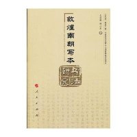 敦煌南朝写本书法研究