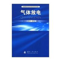 气体放电