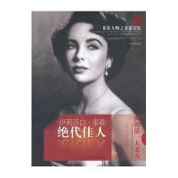 非常人物之非常记忆·绝代佳人：伊丽莎白·泰勒