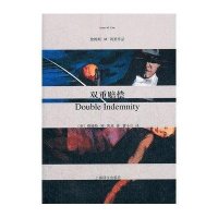 双重赔偿(詹姆斯·M·凯恩作品)(精)