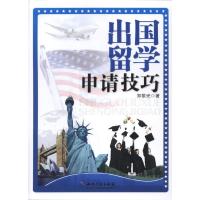 出国留学申请技巧