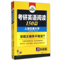 2013淘金考研英语阅读180篇基础训练+提高冲刺(3分册装)