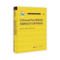 Littlewood--Paley理论及其在流体动力学方程中的应用