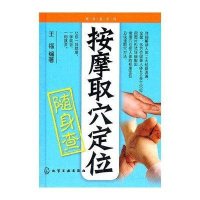 按摩取穴定位随身查